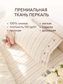 Наволочки на пуговицах перкаль 50х70 Полоски Эко