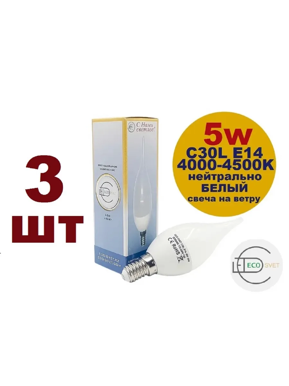 Светодиодная LED лампа C30L 5W E14 нейтр 3шт