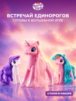 Фигурка Sparkle Girlz Unicorn сюрприз