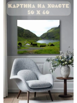 Картина на стену 40 X 50 Домики в горах