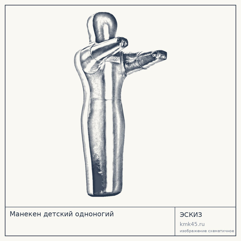Манекен детский одноногий — от 16 000 ₽