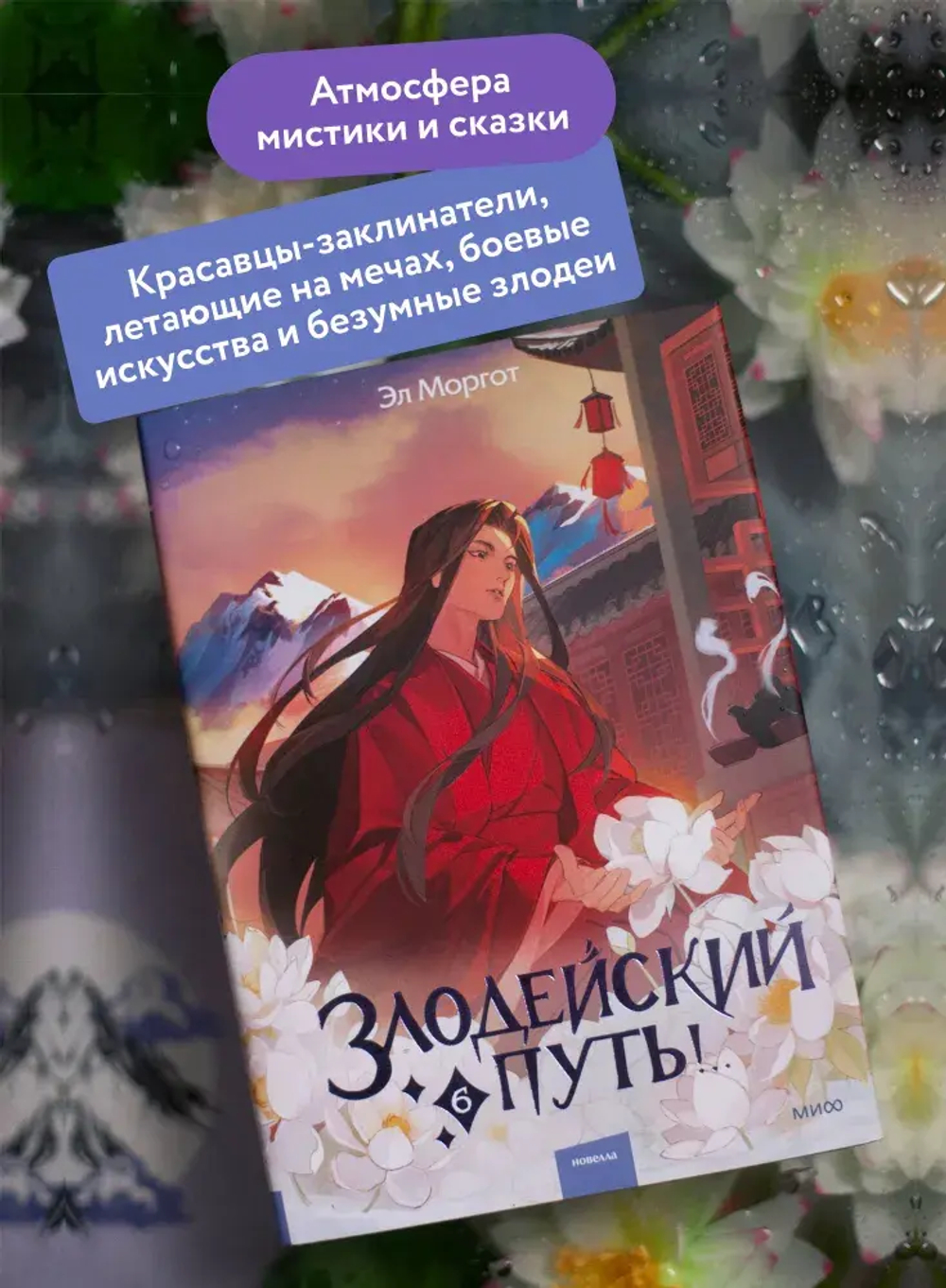 Злодейский путь!.. Том 6