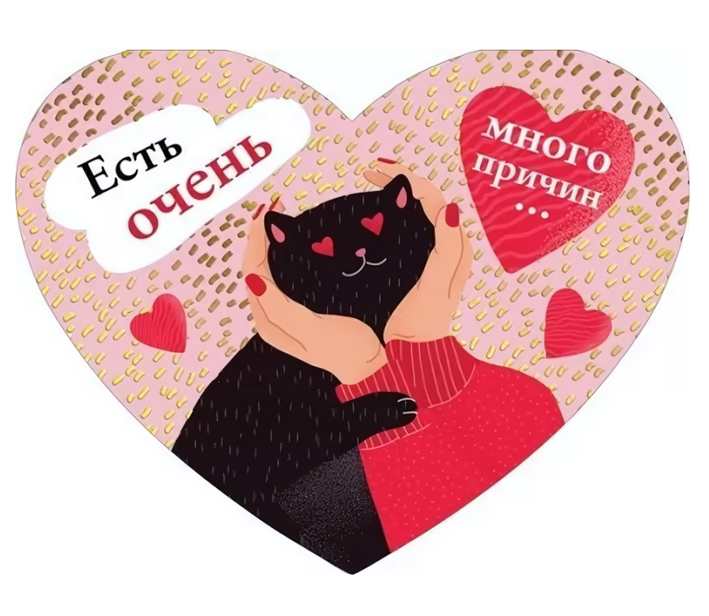 Открытка А5 "Есть очень много причин" 008.524