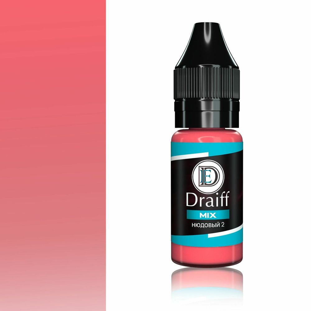 нюдовый2 10 мл draiffmix