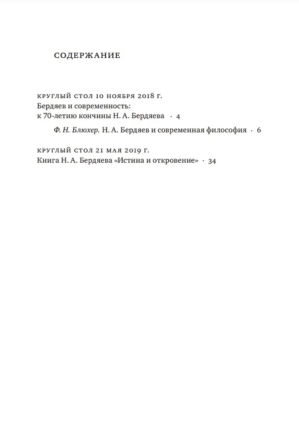 Бердяев и современность