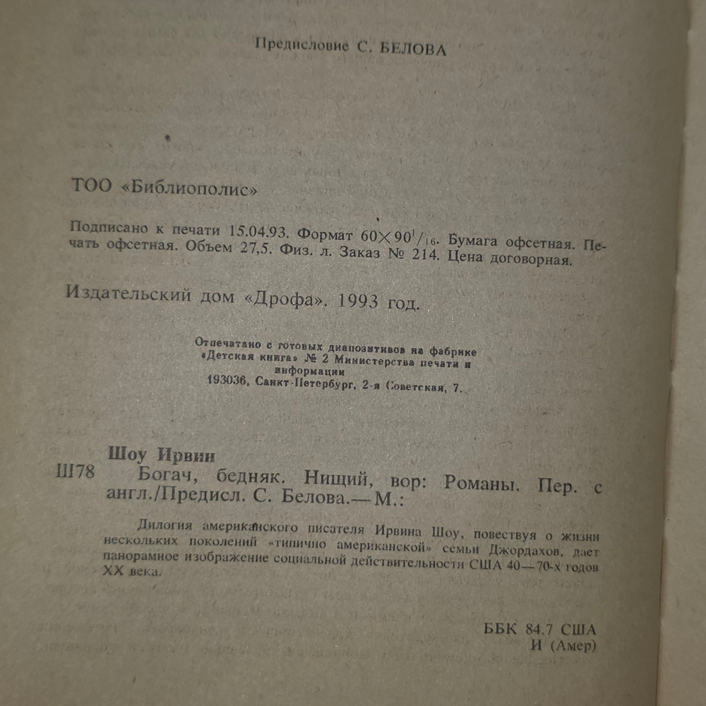 книга " Избранное в трех томах. Том 2. Богач, бедняк."