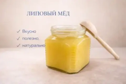Липовый мёд, 550гр. Алтайский край