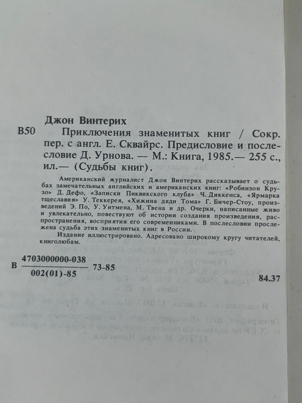 Книга "Приключения знаменитых книг"