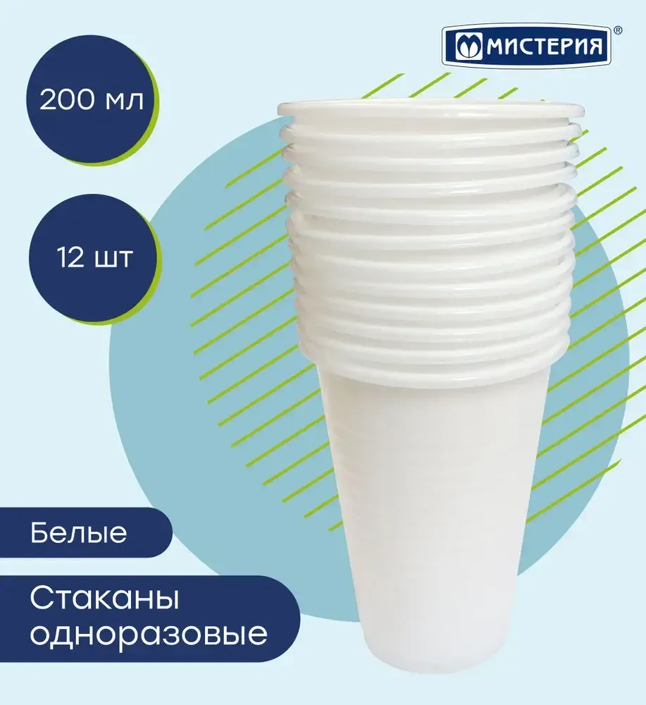 Стакан 200мл Белый (Диапазон) 12шт/упак, 60упак/кор. со стикером