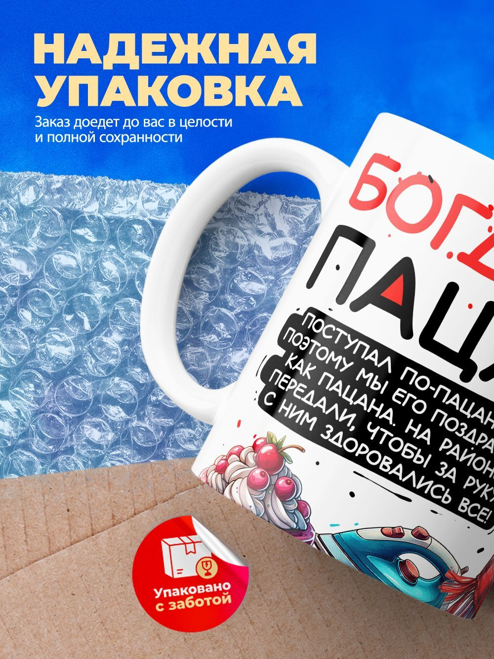 Кружка ТМ Ларец, Богдан пацан. С днюхой! Это - подгон, 330мл, 1шт