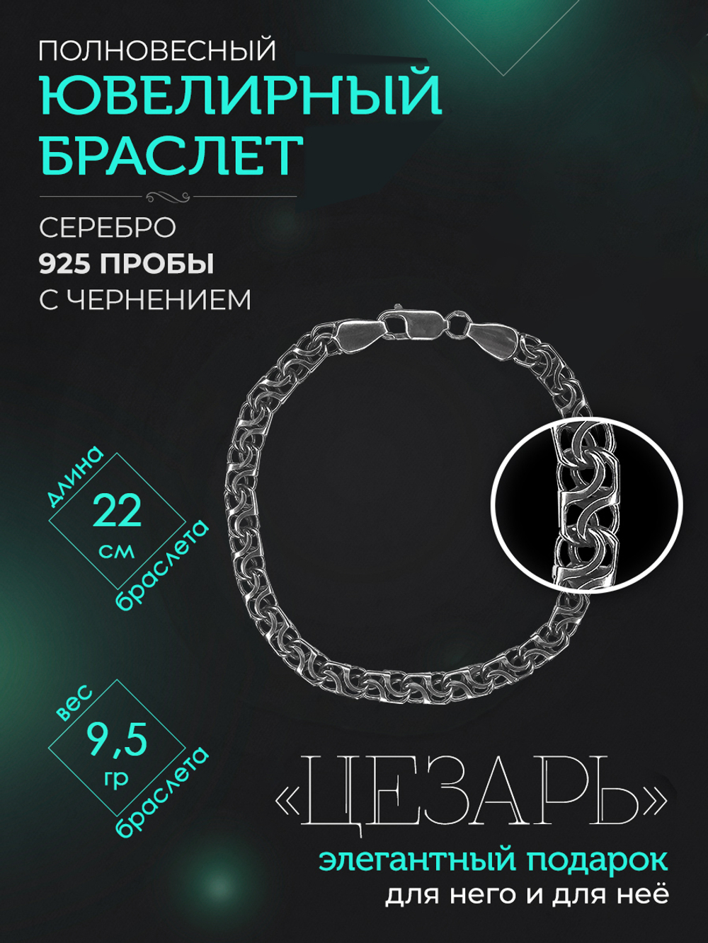 Silver Moon Браслет Цезарь серебряный черненый, ширина 5 мм