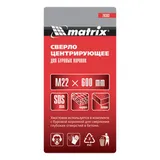 Центрирующее сверло для коронок, хвостовик M22 х 600 мм, SDS Max Matrix — фото 5