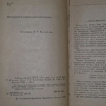 Сказки народов СССР. 1985 г. Народное творчество
