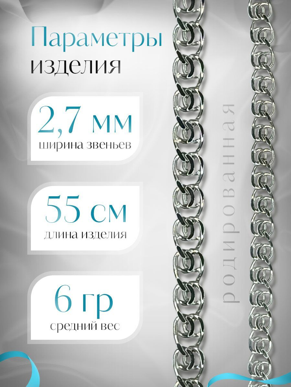 Silver Moon Цепочка Лав (LOVE) серебряная родированная, ширина 3,4 мм
