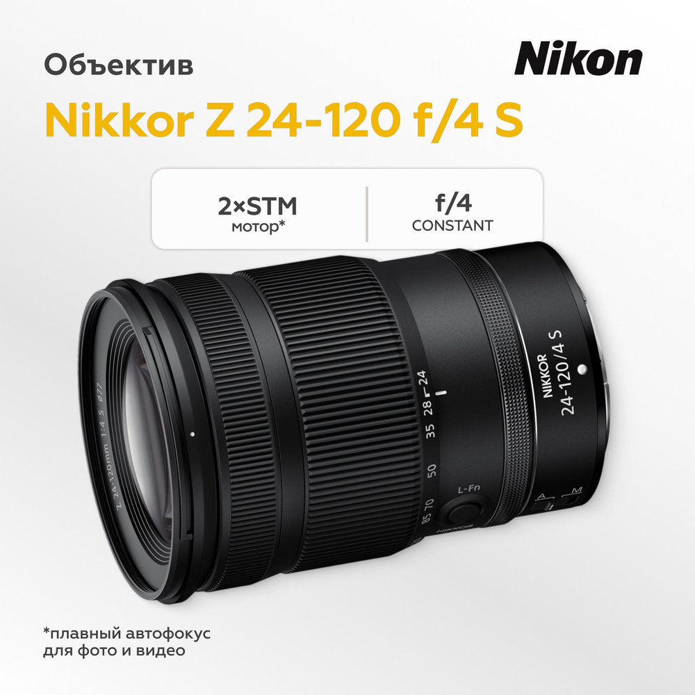 Объектив Nikon Nikkor Z 24-120mm f/4 S