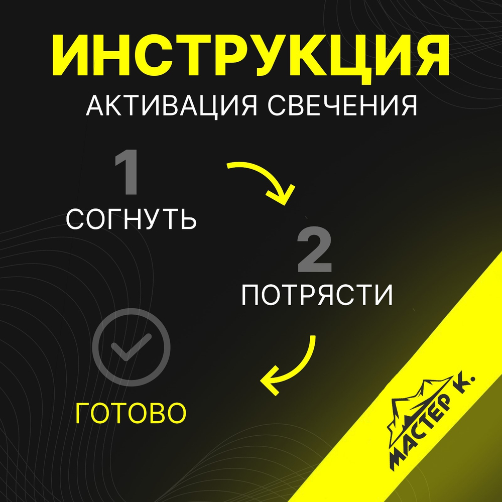 Светящаяся палочка ХИС, цвет желтый