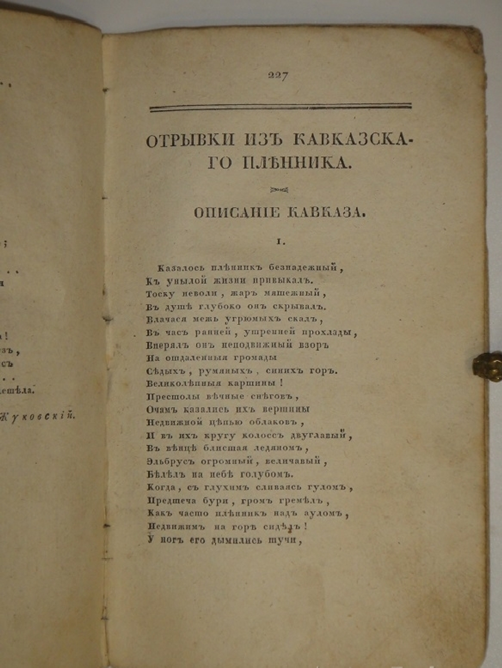 "Собрание новых русских сочинений и переводов в стихах и прозе, вышедших в свет с 1821 по 1826 год". 1824г.