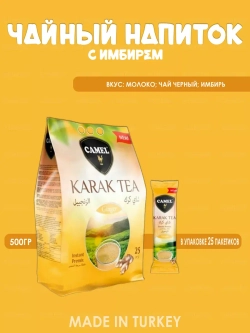 Турецкий порошковый чайный напиток с имбирем