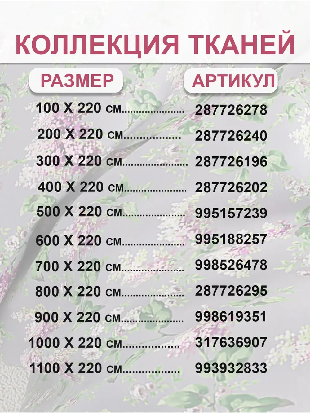Ткань для пошива постельного белья, отрез, 10м х2,2м