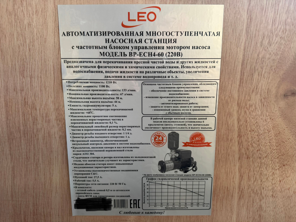 Насосная станция "LEO" с частотным блоком управления модель BP ECH4-60 (220 В)