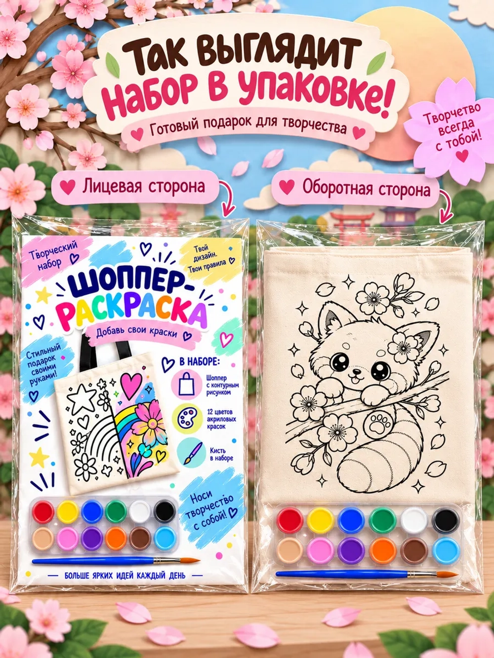 Сумка-раскраска "Красная панда" с красками