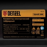 Конвектор гибридный электрический HybridX-2000, ИК нагреватель, цифровой термостат// DENZEL 98120