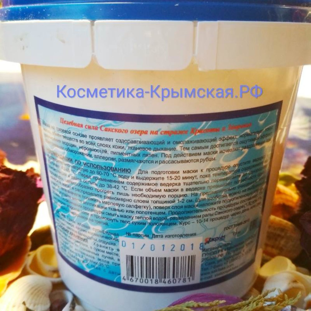 Маска на основе грязи Сакского озера «Для Обертываний»™КРЫМСКАЯ ГГРЭС