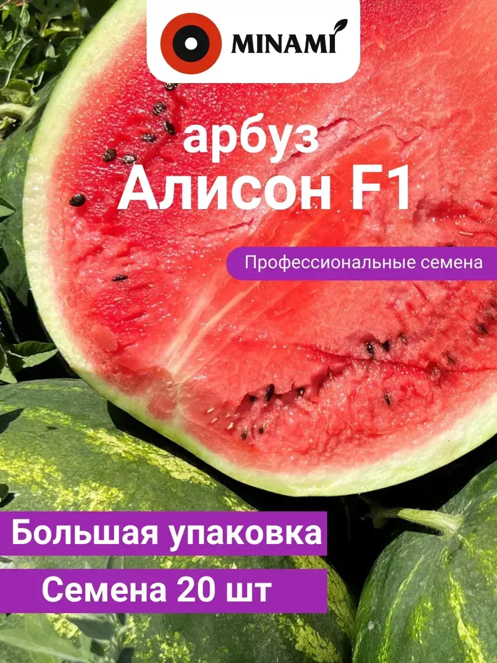 Арбуз Алисон F1