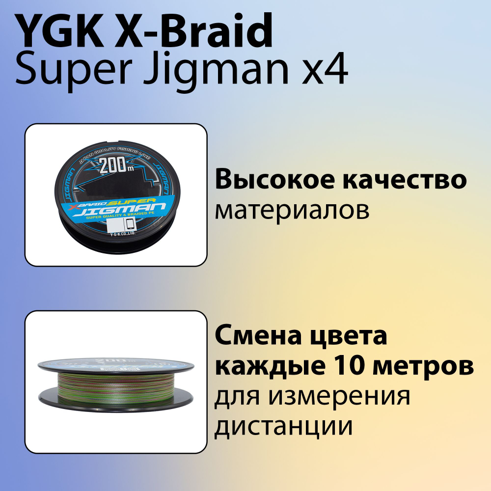 Шнур X-Braid Super Jigman x4 200 м 0.285 мм #3