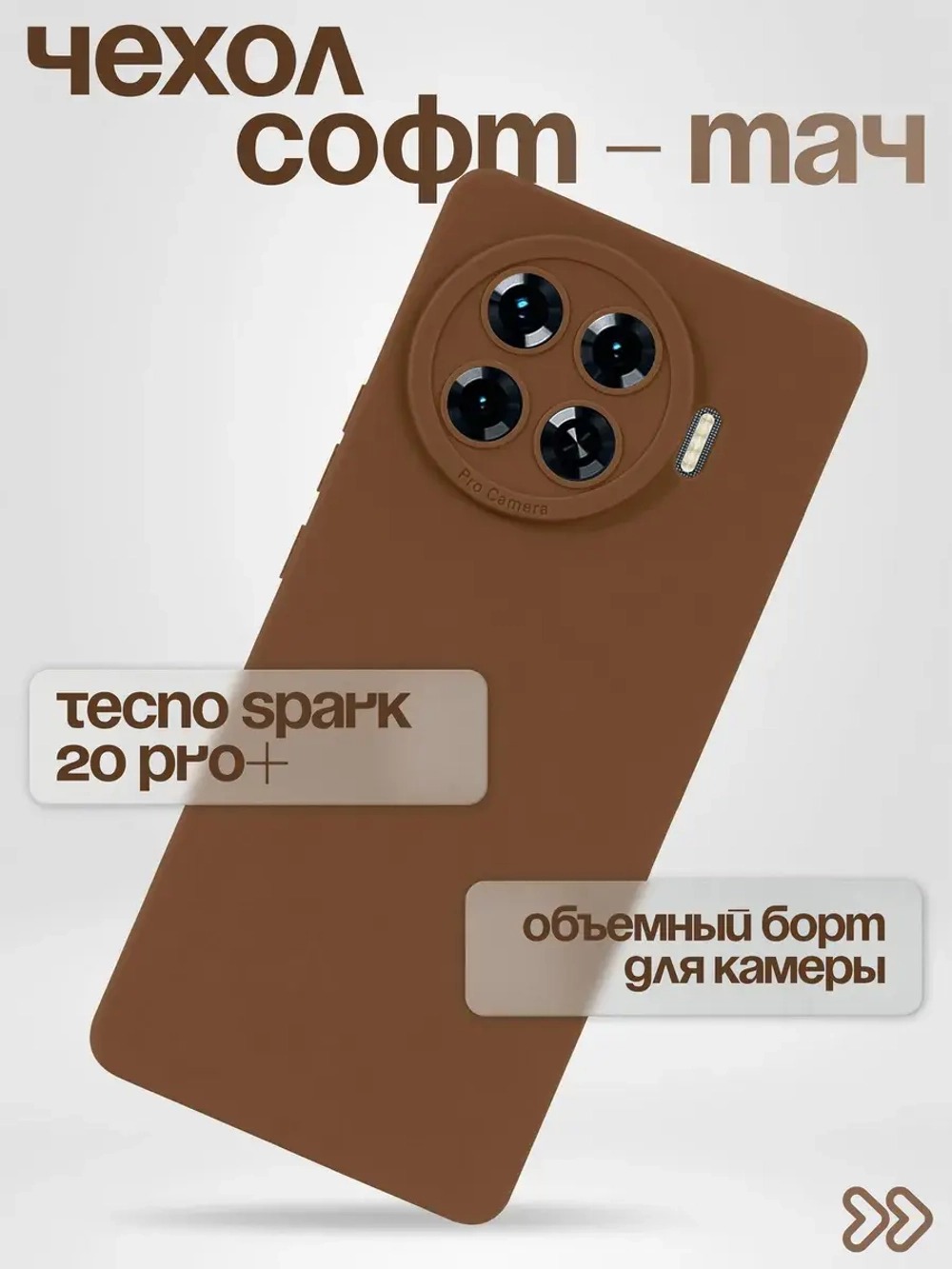 Чехол на Tecno Spark 20 Pro +