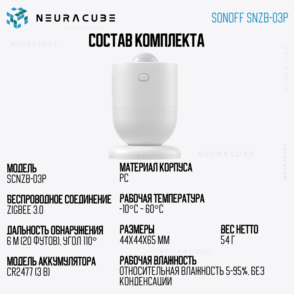 ZigBee Датчик движения Sonoff SNZB-03P