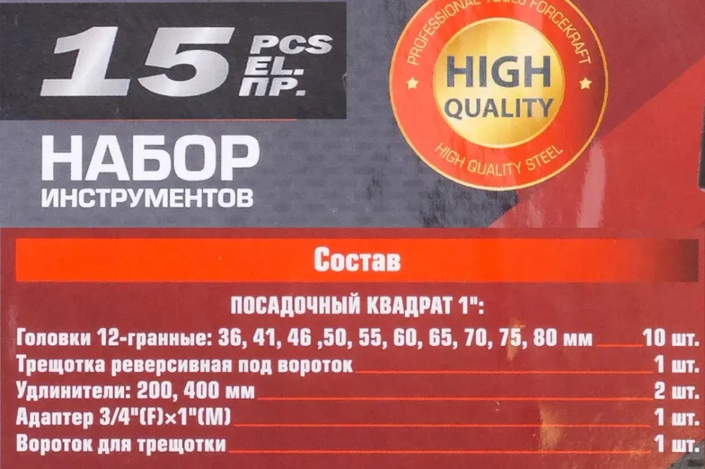 Набор инструментов ударных,15пр. 1''12гр.(36,41,46,50,55,60,65,70,75,80мм),в метал. кейсе Forsage F-8141-9