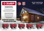 ЗУБР № 1 для генераторов мощностью до 3500 Вт, набор колес + рукоятка (НКР-1)