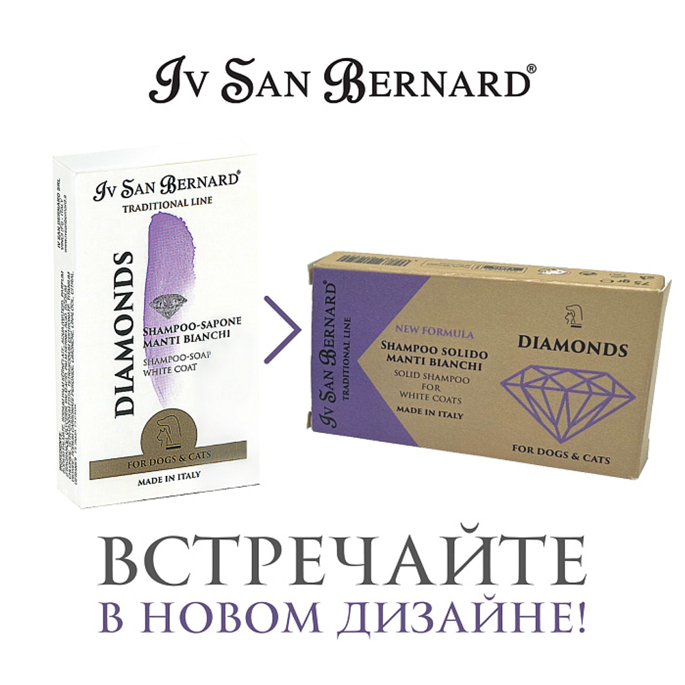 Шампунь-мыло Iv San Bernard Traditional Line Diamonds NEW отбеливание и восстановление яркости окраса 75 г (замена NDIAMOND)