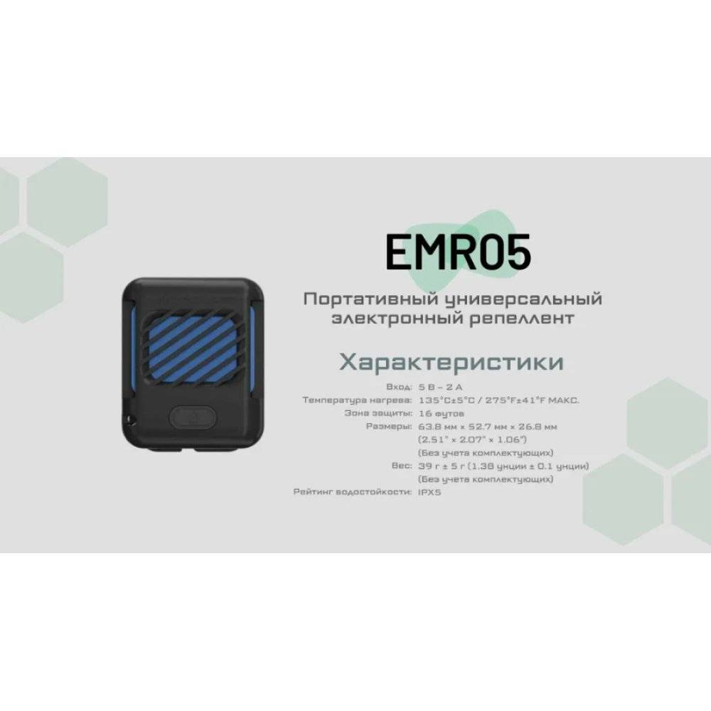 Фумигатор Nitecore EMR05 портативный электронный