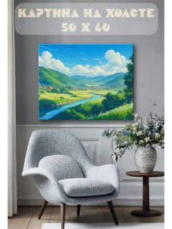 Картина на стену 40 X 50 Пейзаж