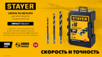 STAYER НЕХ-1/4″, d 5.5 х 116 мм, сверло по металлу для винтовёртов и шуруповертов IMPACT READY (29603-5.5)