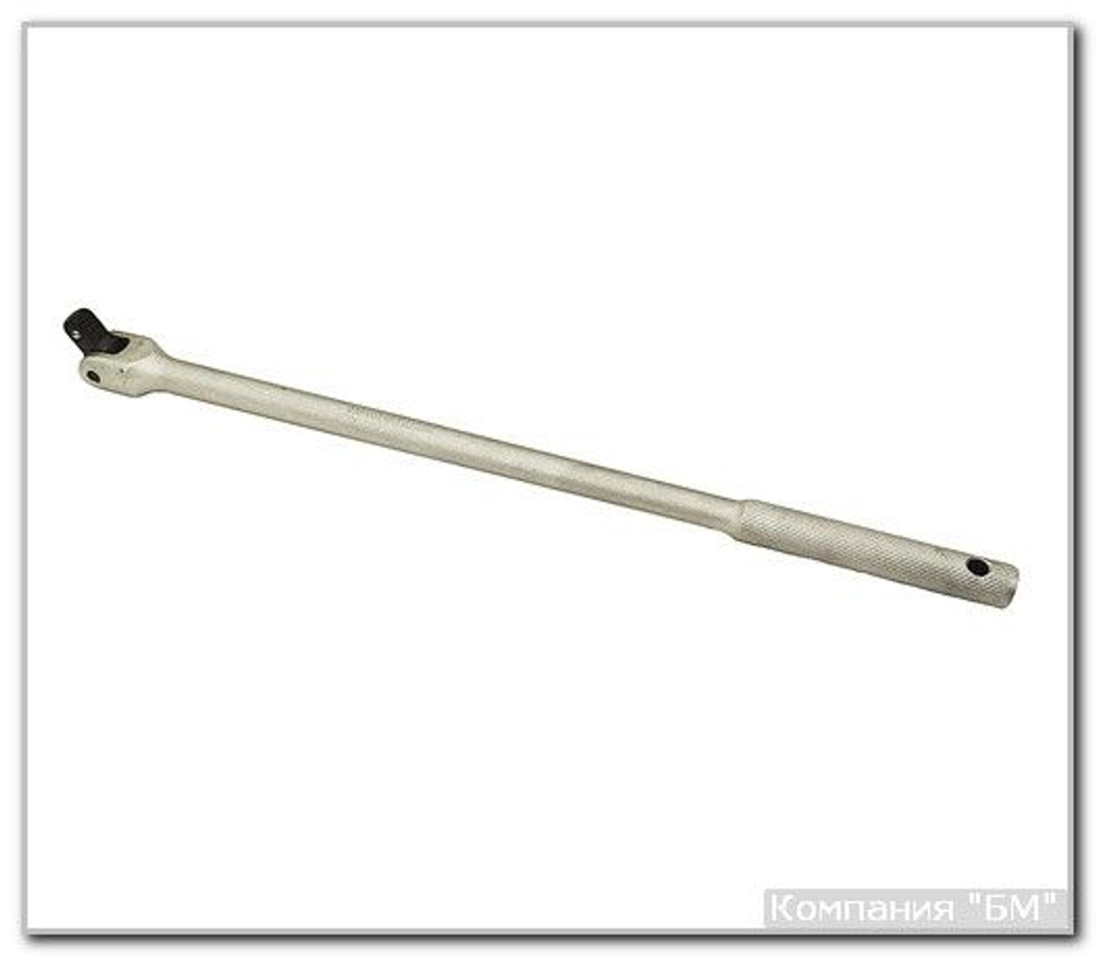 Вороток шарнирный 1/2"DR 600мм CrV  БМ