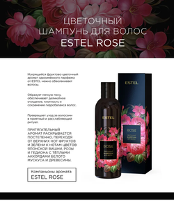 ЦВЕТОЧНЫЙ ШАМПУНЬ ESTEL ROSE