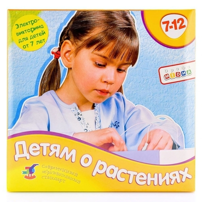 Электровикторина "Детям о растениях"