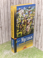 Большие проблемы маленьких детей. Мустакас Кларк