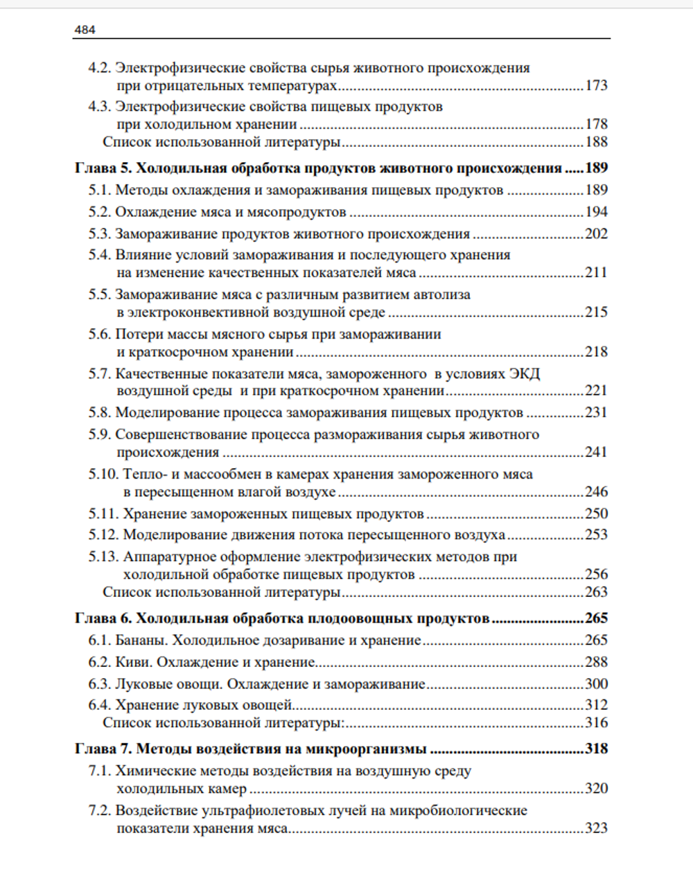 Энергосберегающие методы в холодильной технике и технологии