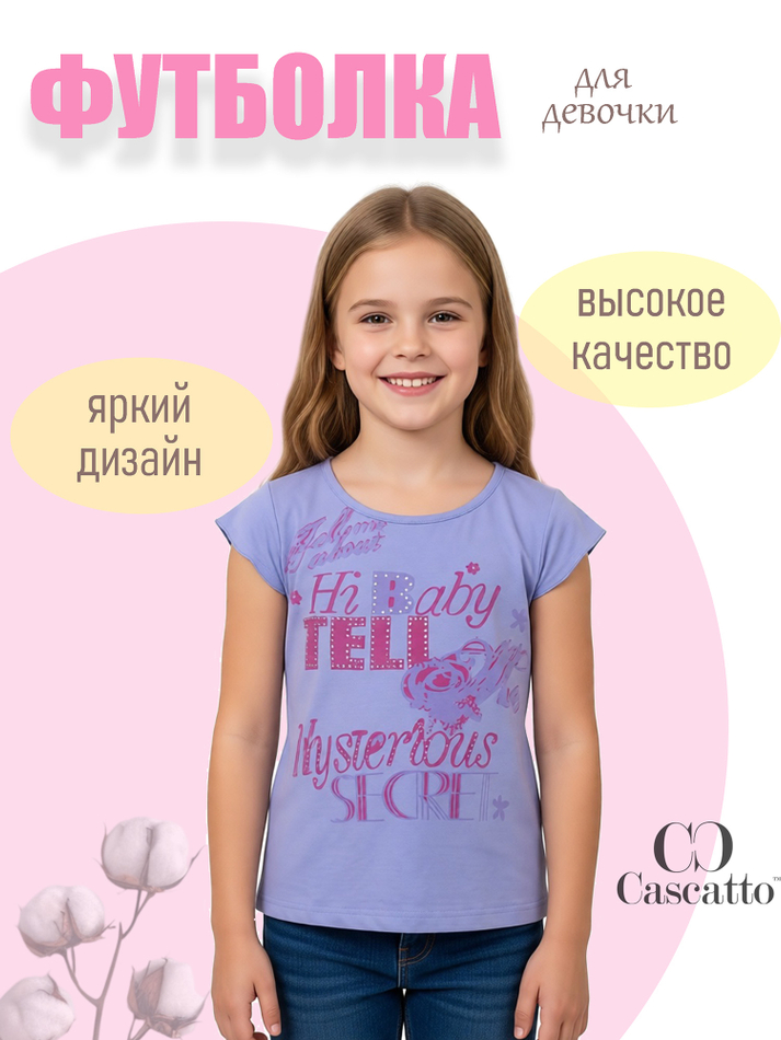 Футболка для девочки