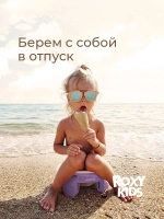 Горшок дорожный ROXY-KIDS складной и насадка на унитаз HandyPotty с тремя пакетами