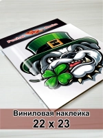 Наклейка - Грозный талисман: бульдог с клевером