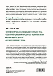 История вашего будущего