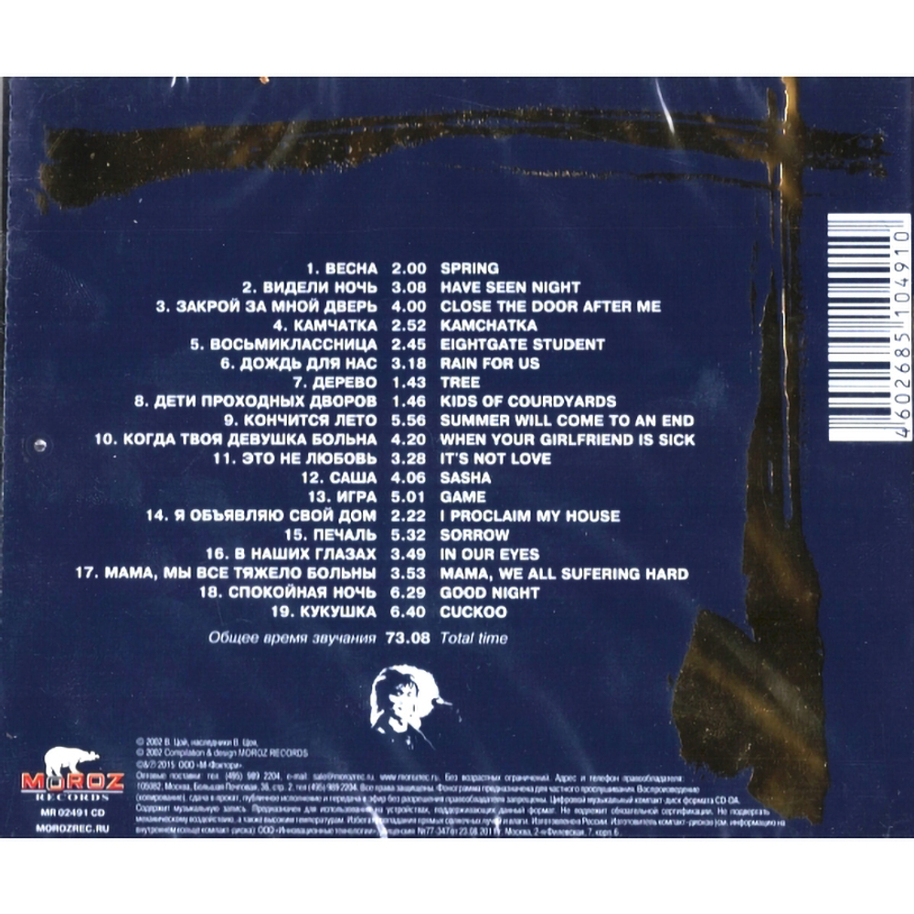 Кино / Легенды Русского Рока, Выпуск 2 (CD)