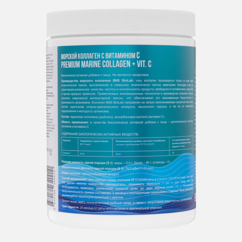 BNS Premium Marine Collagen+Vit.C Морской коллаген с витамином С, 150 г