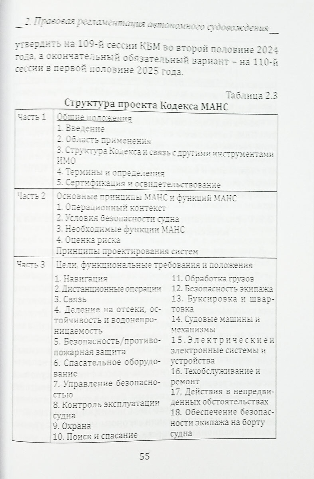 Актуальные проблемы автономного судовождения