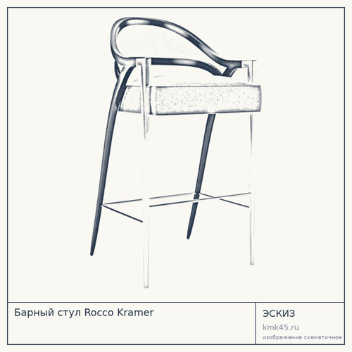 Барный стул Rocco Kramer